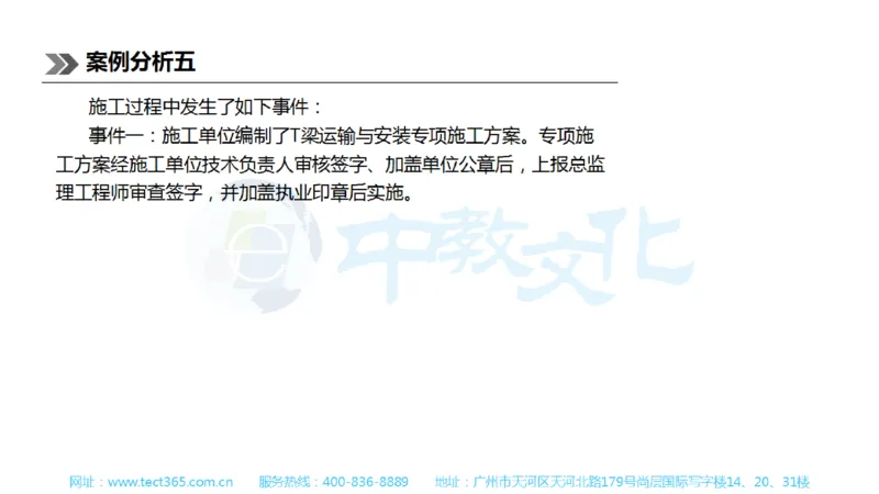 01.一建公路-2019年真题解析-讲义_2026年一级建造师_2026年一建公路_2025年一建公路SVIP_03-习题精析✿实战特训✿模考通关_16-公路《高频考题班》安慧ZJ_课程讲义