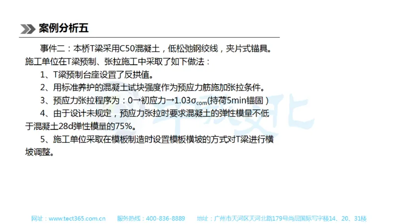 01.一建公路-2019年真题解析-讲义_2026年一级建造师_2026年一建公路_2025年一建公路SVIP_03-习题精析✿实战特训✿模考通关_16-公路《高频考题班》安慧ZJ_课程讲义