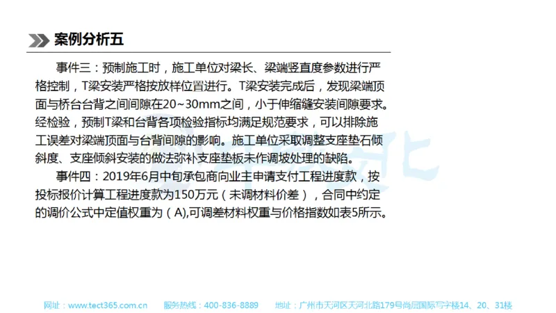 01.一建公路-2019年真题解析-讲义_2026年一级建造师_2026年一建公路_2025年一建公路SVIP_03-习题精析✿实战特训✿模考通关_16-公路《高频考题班》安慧ZJ_课程讲义