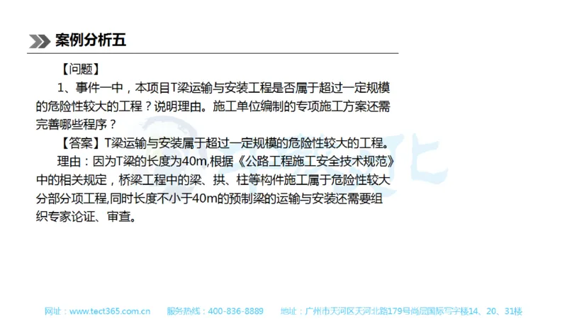 01.一建公路-2019年真题解析-讲义_2026年一级建造师_2026年一建公路_2025年一建公路SVIP_03-习题精析✿实战特训✿模考通关_16-公路《高频考题班》安慧ZJ_课程讲义
