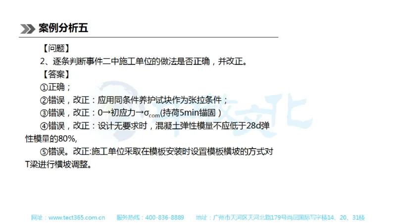 01.一建公路-2019年真题解析-讲义_2026年一级建造师_2026年一建公路_2025年一建公路SVIP_03-习题精析✿实战特训✿模考通关_16-公路《高频考题班》安慧ZJ_课程讲义