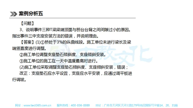 01.一建公路-2019年真题解析-讲义_2026年一级建造师_2026年一建公路_2025年一建公路SVIP_03-习题精析✿实战特训✿模考通关_16-公路《高频考题班》安慧ZJ_课程讲义