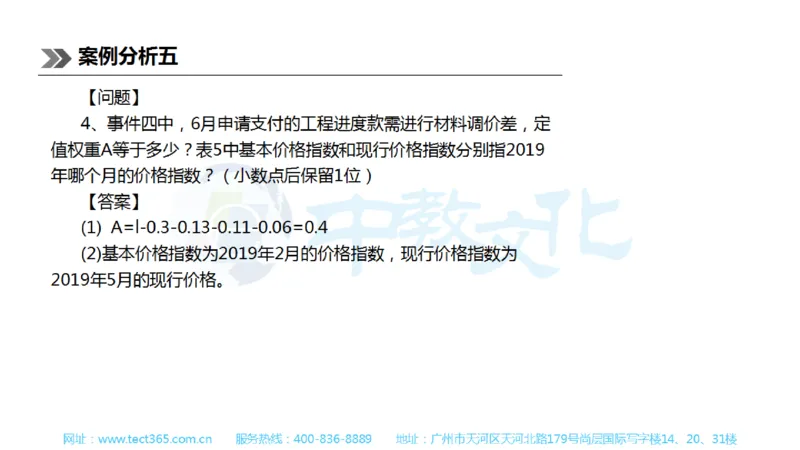 01.一建公路-2019年真题解析-讲义_2026年一级建造师_2026年一建公路_2025年一建公路SVIP_03-习题精析✿实战特训✿模考通关_16-公路《高频考题班》安慧ZJ_课程讲义
