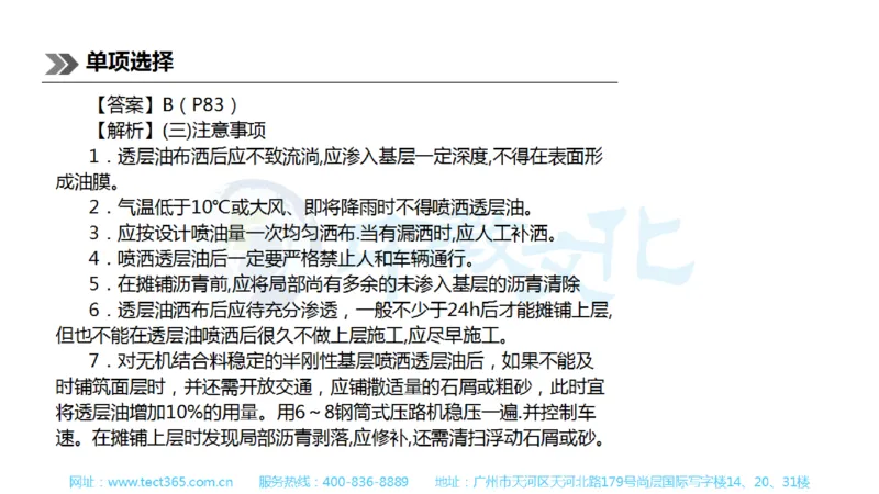 01.一建公路-2019年真题解析-讲义_2026年一级建造师_2026年一建公路_2025年一建公路SVIP_03-习题精析✿实战特训✿模考通关_16-公路《高频考题班》安慧ZJ_课程讲义