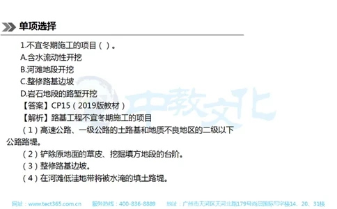 01.一建公路-2019年真题解析-讲义_2026年一级建造师_2026年一建公路_2025年一建公路SVIP_03-习题精析✿实战特训✿模考通关_16-公路《高频考题班》安慧ZJ_课程讲义