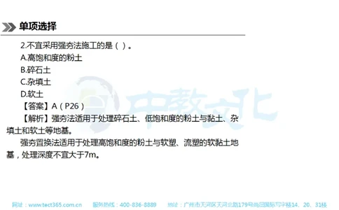 01.一建公路-2019年真题解析-讲义_2026年一级建造师_2026年一建公路_2025年一建公路SVIP_03-习题精析✿实战特训✿模考通关_16-公路《高频考题班》安慧ZJ_课程讲义