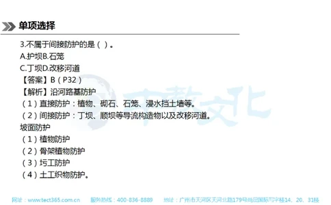 01.一建公路-2019年真题解析-讲义_2026年一级建造师_2026年一建公路_2025年一建公路SVIP_03-习题精析✿实战特训✿模考通关_16-公路《高频考题班》安慧ZJ_课程讲义