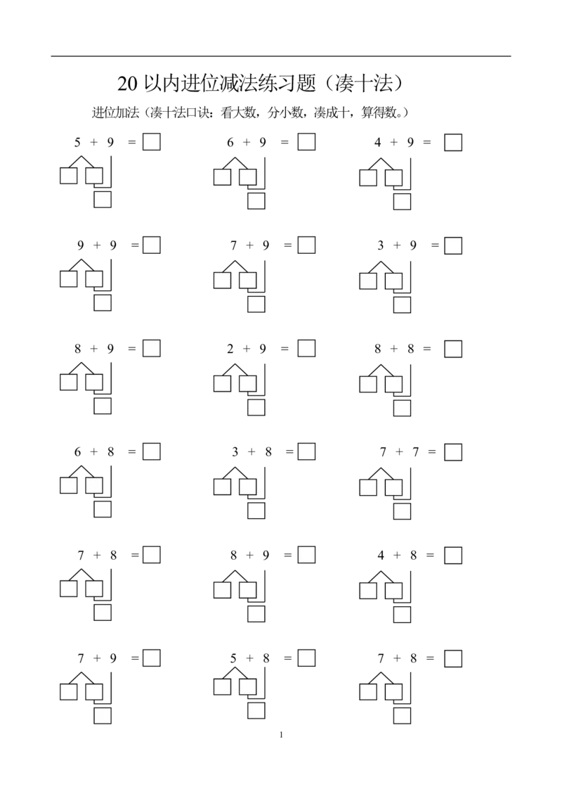 凑十法破十法综合练习题28页_幼小衔接全套_7.幼小衔接全套_02、数学_2、凑十法借十法平十法破十法_5、综合练习48页