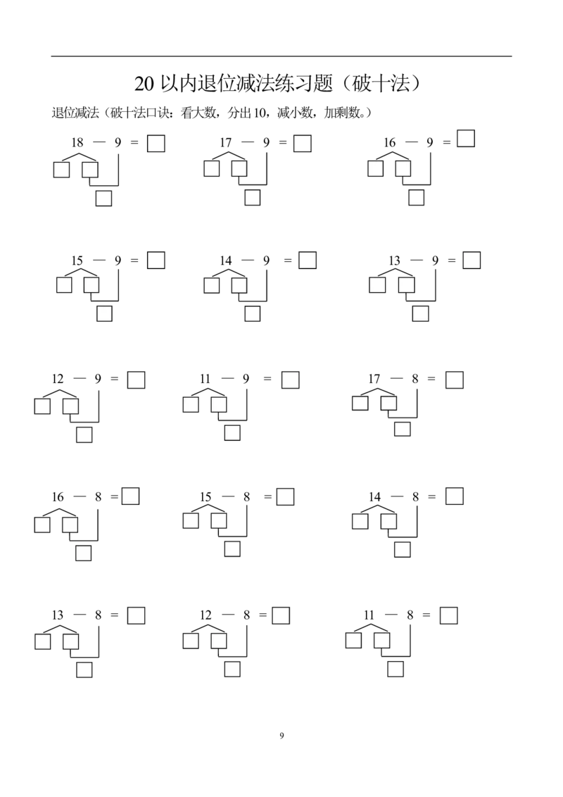 凑十法破十法综合练习题28页_幼小衔接全套_7.幼小衔接全套_02、数学_2、凑十法借十法平十法破十法_5、综合练习48页
