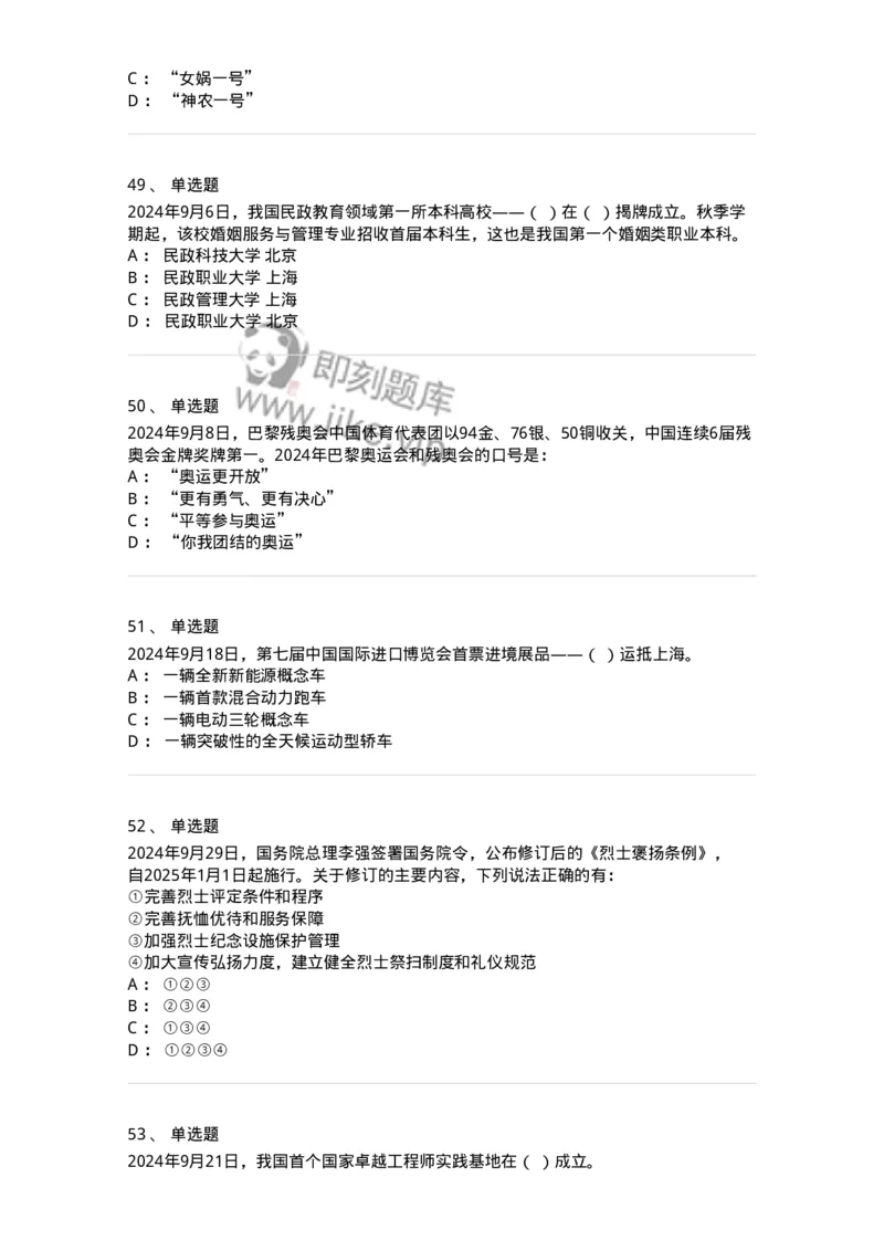 661109-2024年9月时政热点练习题-173621_军队文职(1)_01.军队文职真题-专业课_（全）版本一（历年真题+章节练习+模拟题）_公共科目(军队文职)_章节练习_纯题目