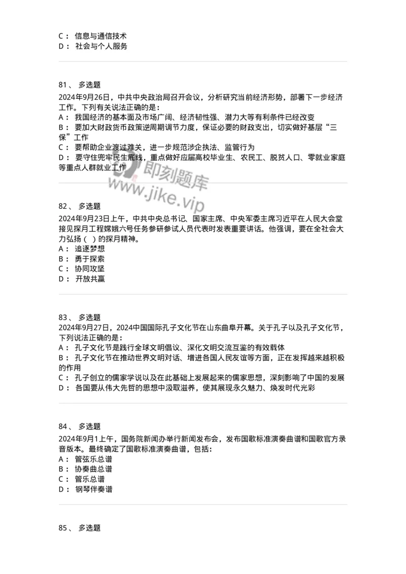 661109-2024年9月时政热点练习题-173621_军队文职(1)_01.军队文职真题-专业课_（全）版本一（历年真题+章节练习+模拟题）_公共科目(军队文职)_章节练习_纯题目