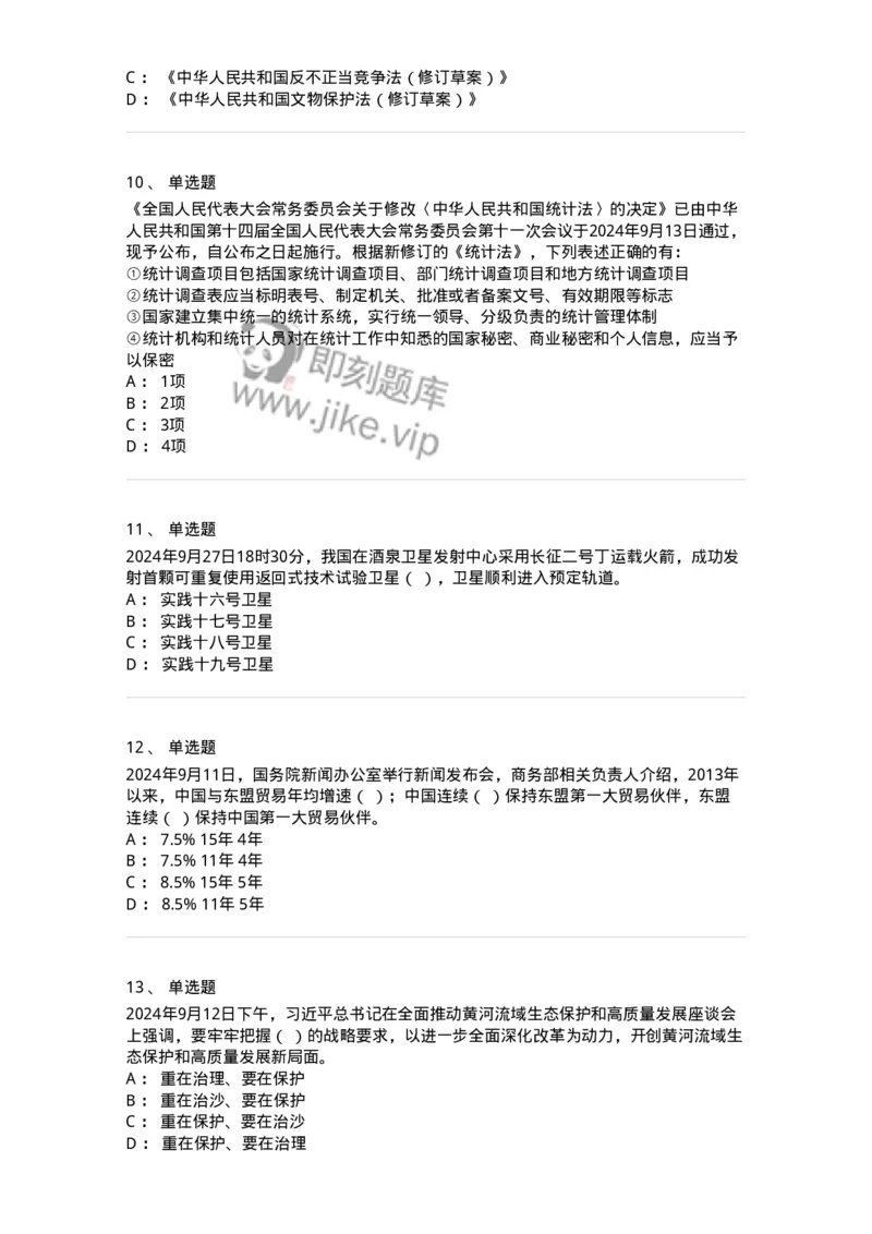 661109-2024年9月时政热点练习题-173621_军队文职(1)_01.军队文职真题-专业课_（全）版本一（历年真题+章节练习+模拟题）_公共科目(军队文职)_章节练习_纯题目