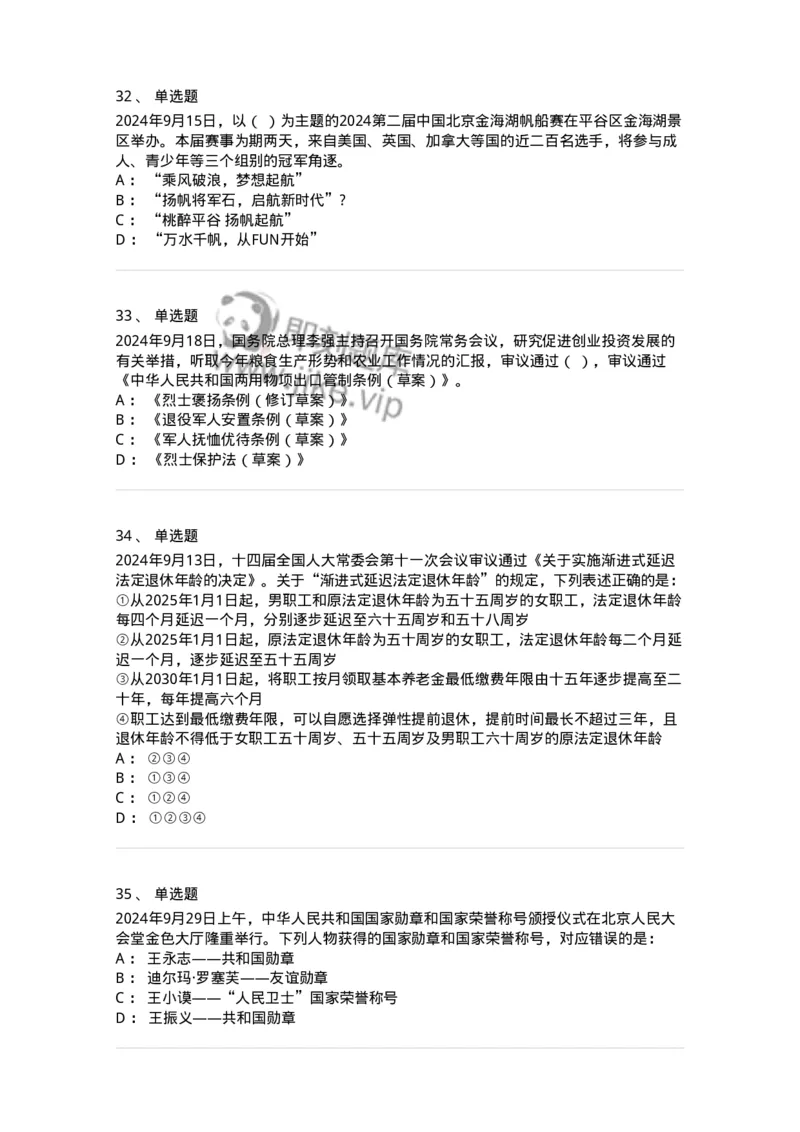 661109-2024年9月时政热点练习题-173621_军队文职(1)_01.军队文职真题-专业课_（全）版本一（历年真题+章节练习+模拟题）_公共科目(军队文职)_章节练习_纯题目