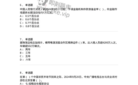 661109-2024年9月时政热点练习题-173621_军队文职(1)_01.军队文职真题-专业课_（全）版本一（历年真题+章节练习+模拟题）_公共科目(军队文职)_章节练习_纯题目