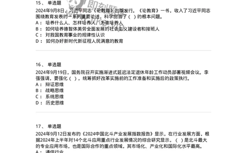 661109-2024年9月时政热点练习题-173621_军队文职(1)_01.军队文职真题-专业课_（全）版本一（历年真题+章节练习+模拟题）_公共科目(军队文职)_章节练习_纯题目
