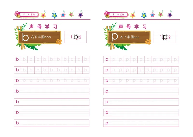 汉语拼音字母描红彩图版-声母韵母+整体音节_幼小衔接全套_7.幼小衔接全套_01、拼音_5、拼音描红