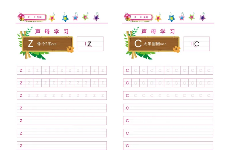 汉语拼音字母描红彩图版-声母韵母+整体音节_幼小衔接全套_7.幼小衔接全套_01、拼音_5、拼音描红