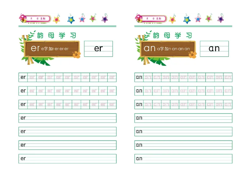 汉语拼音字母描红彩图版-声母韵母+整体音节_幼小衔接全套_7.幼小衔接全套_01、拼音_5、拼音描红