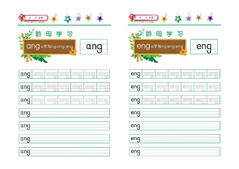 汉语拼音字母描红彩图版-声母韵母+整体音节_幼小衔接全套_7.幼小衔接全套_01、拼音_5、拼音描红