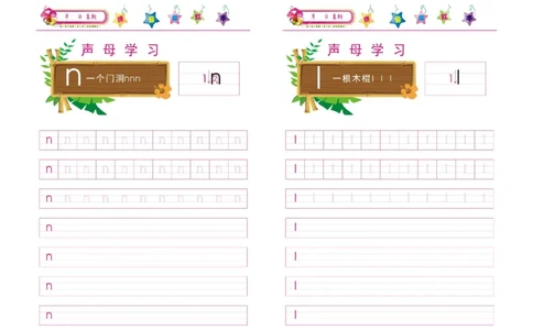 汉语拼音字母描红彩图版-声母韵母+整体音节_幼小衔接全套_7.幼小衔接全套_01、拼音_5、拼音描红