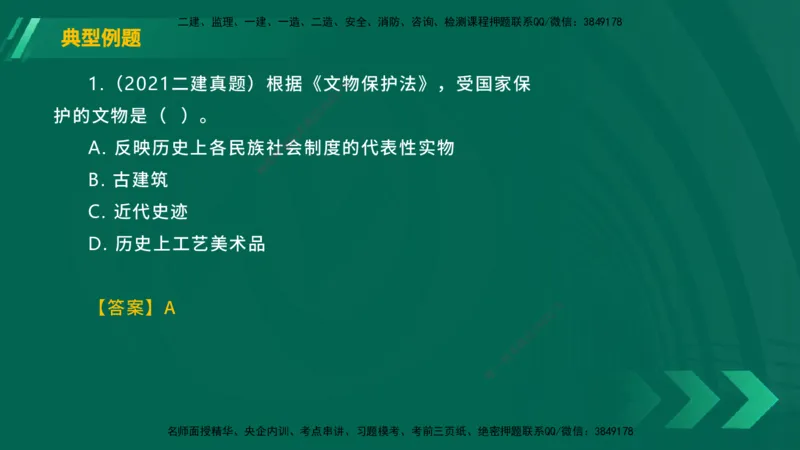 25年一建《工程法规》大V精讲第8章讲义在线版_2026年一建法规_2025年一建法规SVIP_02-基础精讲✿高端面授✿深度强化_25-法规《强化精讲班》陈印YL推荐