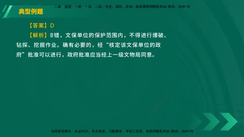 25年一建《工程法规》大V精讲第8章讲义在线版_2026年一建法规_2025年一建法规SVIP_02-基础精讲✿高端面授✿深度强化_25-法规《强化精讲班》陈印YL推荐