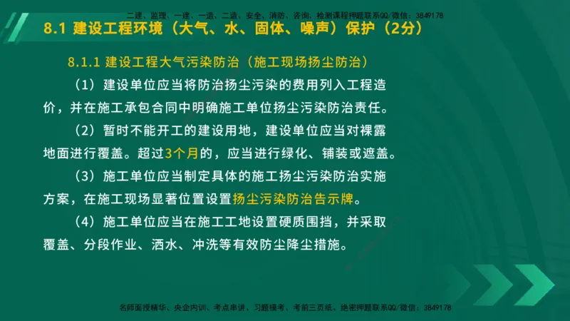 25年一建《工程法规》大V精讲第8章讲义在线版_2026年一建法规_2025年一建法规SVIP_02-基础精讲✿高端面授✿深度强化_25-法规《强化精讲班》陈印YL推荐