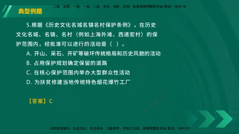 25年一建《工程法规》大V精讲第8章讲义在线版_2026年一建法规_2025年一建法规SVIP_02-基础精讲✿高端面授✿深度强化_25-法规《强化精讲班》陈印YL推荐