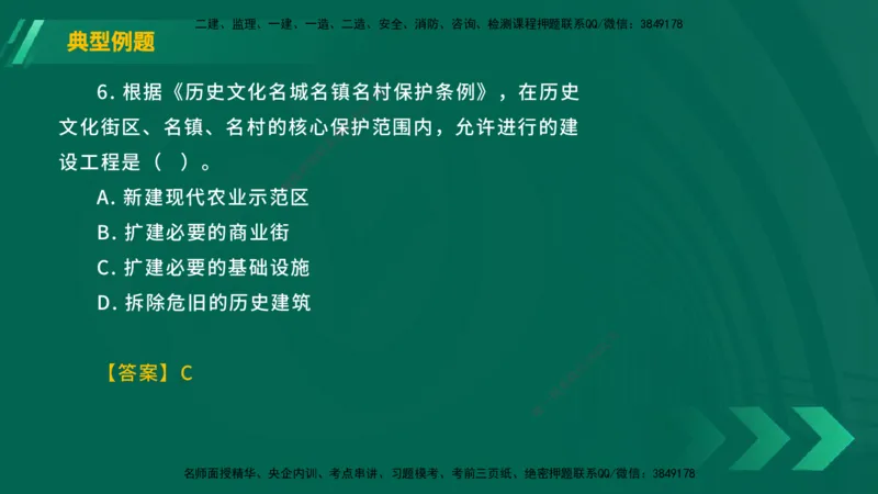 25年一建《工程法规》大V精讲第8章讲义在线版_2026年一建法规_2025年一建法规SVIP_02-基础精讲✿高端面授✿深度强化_25-法规《强化精讲班》陈印YL推荐