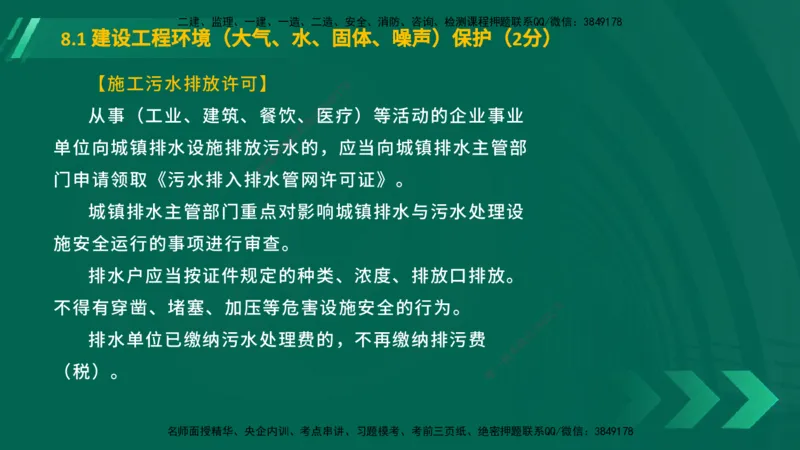 25年一建《工程法规》大V精讲第8章讲义在线版_2026年一建法规_2025年一建法规SVIP_02-基础精讲✿高端面授✿深度强化_25-法规《强化精讲班》陈印YL推荐