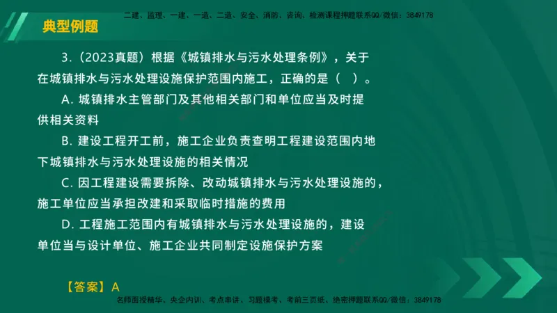 25年一建《工程法规》大V精讲第8章讲义在线版_2026年一建法规_2025年一建法规SVIP_02-基础精讲✿高端面授✿深度强化_25-法规《强化精讲班》陈印YL推荐