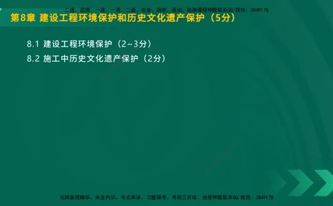 25年一建《工程法规》大V精讲第8章讲义在线版_2026年一建法规_2025年一建法规SVIP_02-基础精讲✿高端面授✿深度强化_25-法规《强化精讲班》陈印YL推荐
