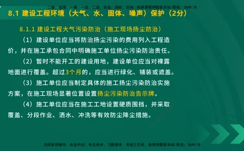 25年一建《工程法规》大V精讲第8章讲义在线版_2026年一建法规_2025年一建法规SVIP_02-基础精讲✿高端面授✿深度强化_25-法规《强化精讲班》陈印YL推荐
