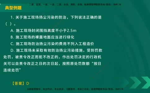 25年一建《工程法规》大V精讲第8章讲义在线版_2026年一建法规_2025年一建法规SVIP_02-基础精讲✿高端面授✿深度强化_25-法规《强化精讲班》陈印YL推荐