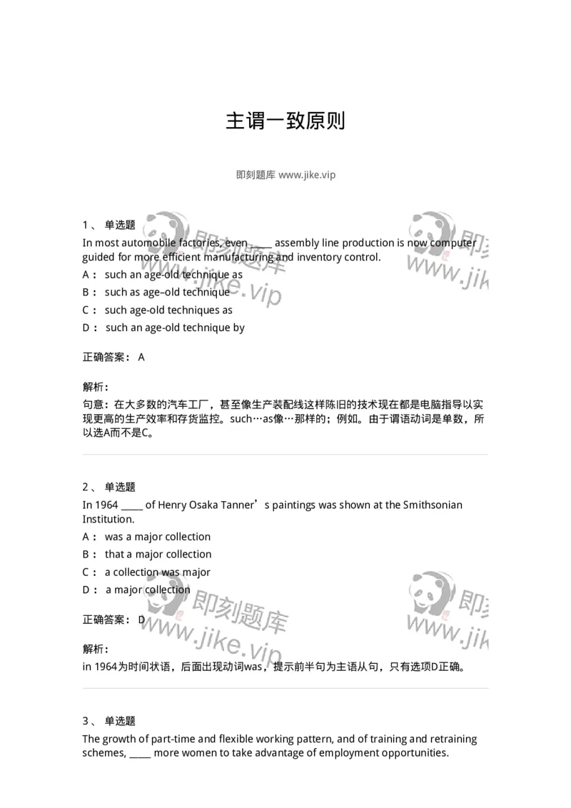 340109-主谓一致原则-174320_军队文职(1)_01.军队文职真题-专业课_（全）版本一（历年真题+章节练习+模拟题）_英语言文学(军队文职)_章节练习_题目+解析