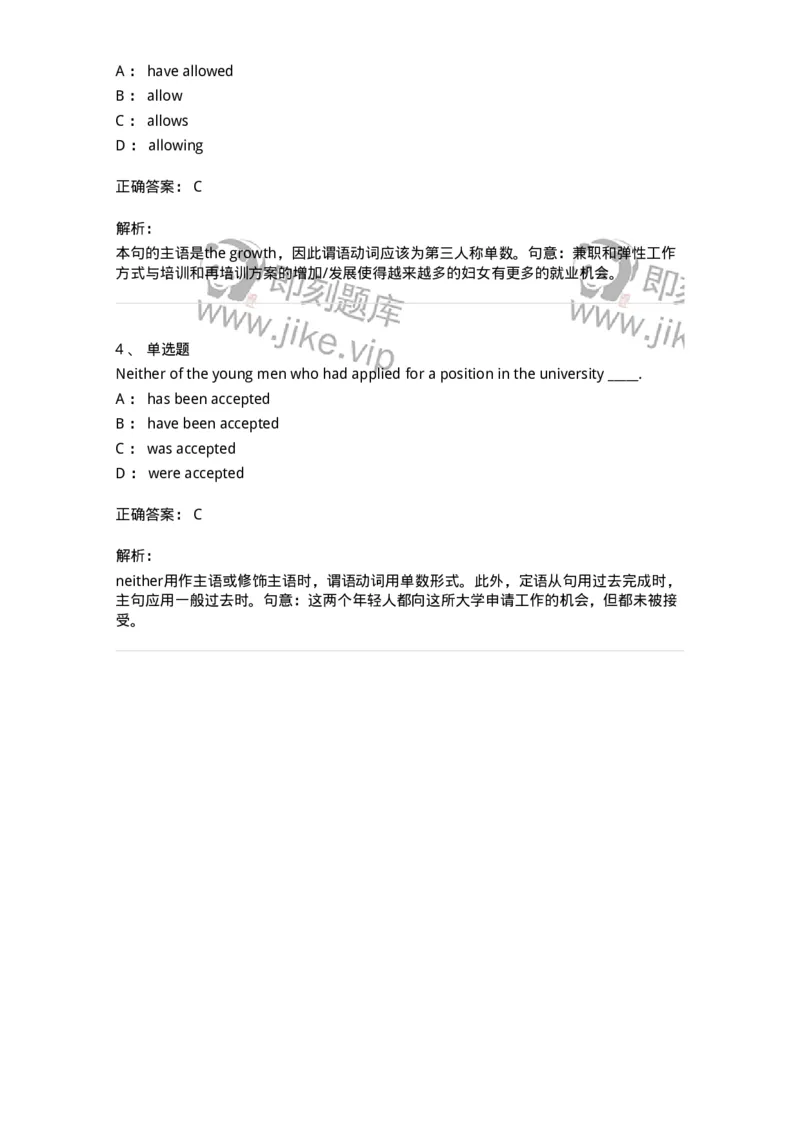 340109-主谓一致原则-174320_军队文职(1)_01.军队文职真题-专业课_（全）版本一（历年真题+章节练习+模拟题）_英语言文学(军队文职)_章节练习_题目+解析