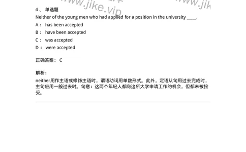 340109-主谓一致原则-174320_军队文职(1)_01.军队文职真题-专业课_（全）版本一（历年真题+章节练习+模拟题）_英语言文学(军队文职)_章节练习_题目+解析