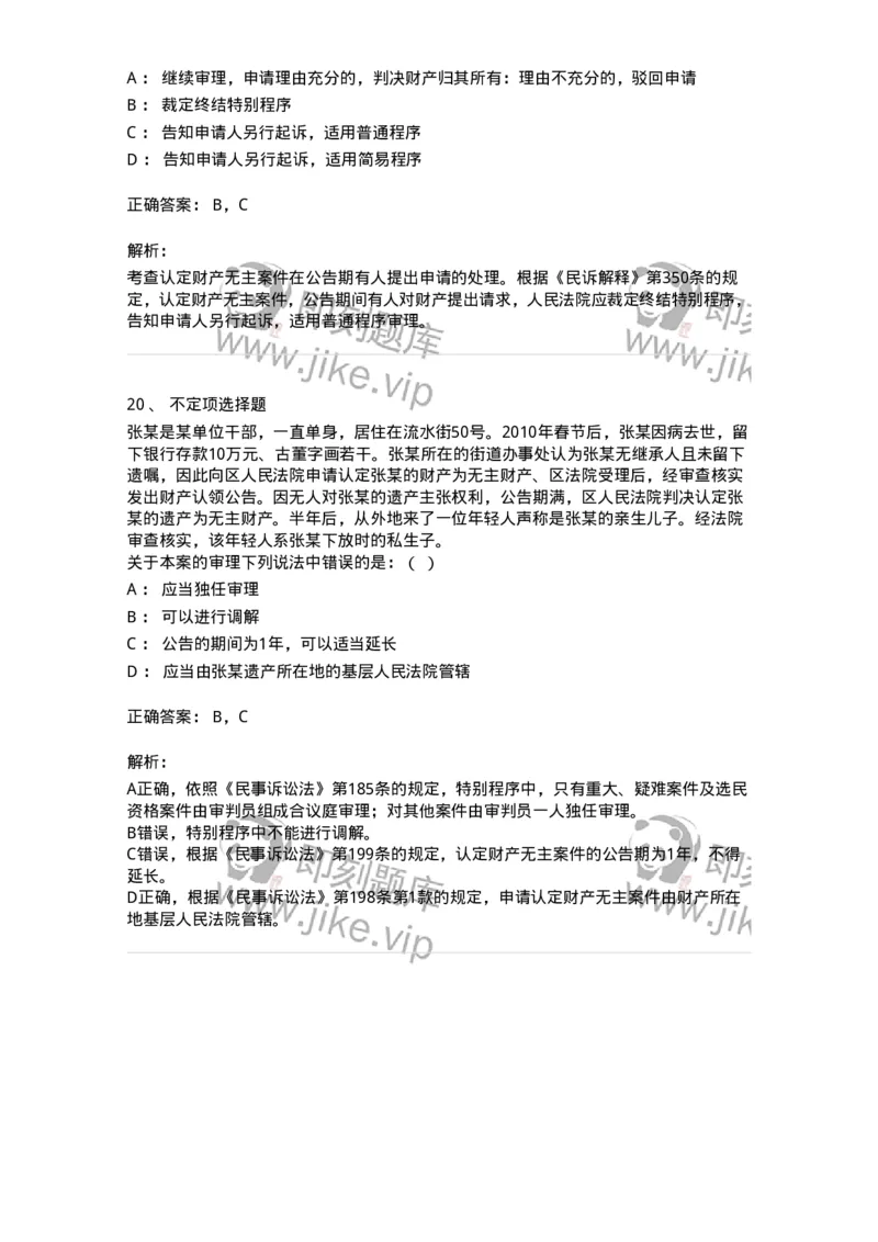 504050118-特别程序-196960_军队文职(1)_01.军队文职真题-专业课_（全）版本一（历年真题+章节练习+模拟题）_法学(军队文职)_章节练习_题目+解析