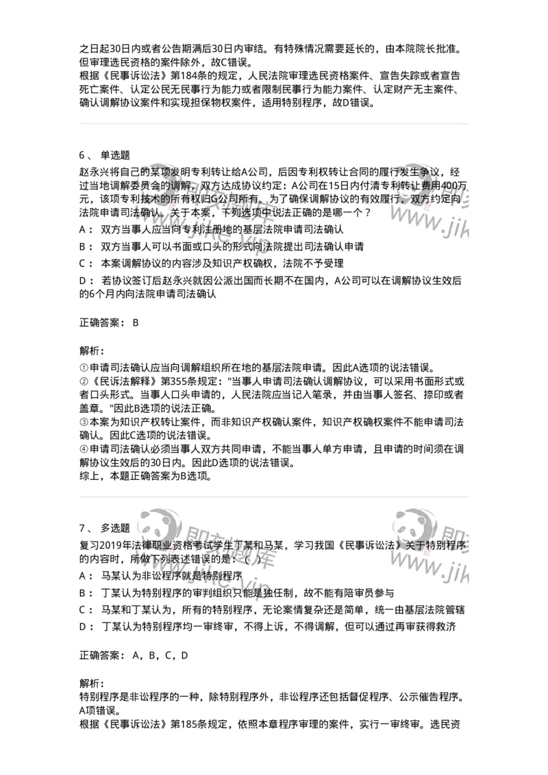 504050118-特别程序-196960_军队文职(1)_01.军队文职真题-专业课_（全）版本一（历年真题+章节练习+模拟题）_法学(军队文职)_章节练习_题目+解析