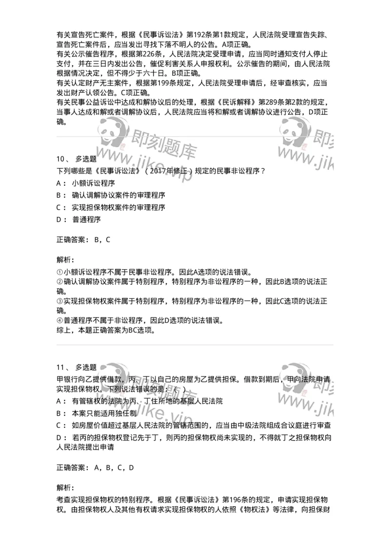 504050118-特别程序-196960_军队文职(1)_01.军队文职真题-专业课_（全）版本一（历年真题+章节练习+模拟题）_法学(军队文职)_章节练习_题目+解析