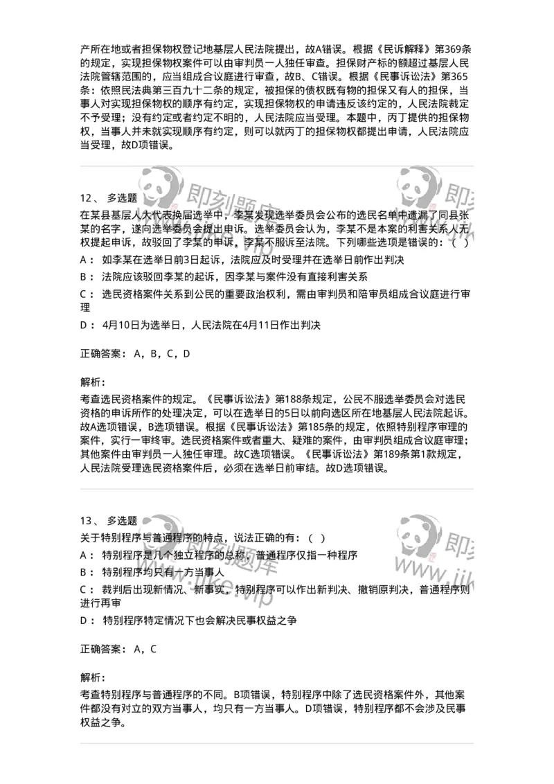 504050118-特别程序-196960_军队文职(1)_01.军队文职真题-专业课_（全）版本一（历年真题+章节练习+模拟题）_法学(军队文职)_章节练习_题目+解析