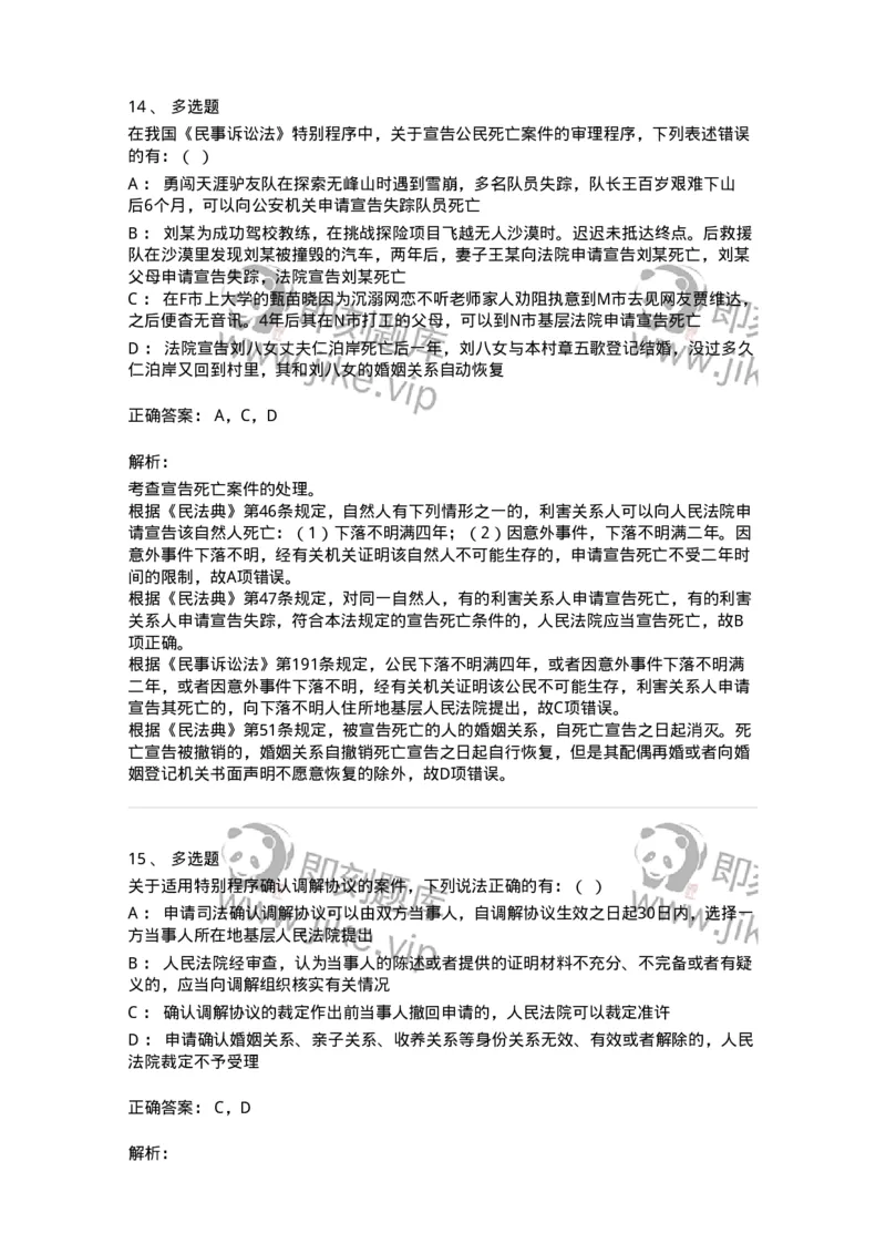 504050118-特别程序-196960_军队文职(1)_01.军队文职真题-专业课_（全）版本一（历年真题+章节练习+模拟题）_法学(军队文职)_章节练习_题目+解析