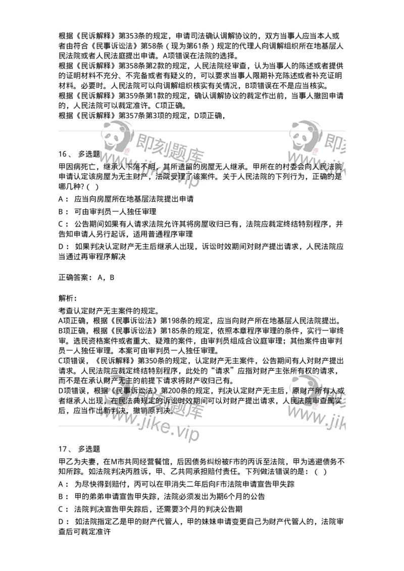 504050118-特别程序-196960_军队文职(1)_01.军队文职真题-专业课_（全）版本一（历年真题+章节练习+模拟题）_法学(军队文职)_章节练习_题目+解析