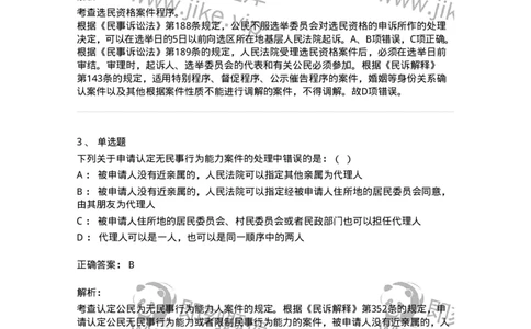 504050118-特别程序-196960_军队文职(1)_01.军队文职真题-专业课_（全）版本一（历年真题+章节练习+模拟题）_法学(军队文职)_章节练习_题目+解析