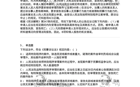 504050118-特别程序-196960_军队文职(1)_01.军队文职真题-专业课_（全）版本一（历年真题+章节练习+模拟题）_法学(军队文职)_章节练习_题目+解析