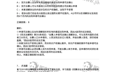 504050118-特别程序-196960_军队文职(1)_01.军队文职真题-专业课_（全）版本一（历年真题+章节练习+模拟题）_法学(军队文职)_章节练习_题目+解析