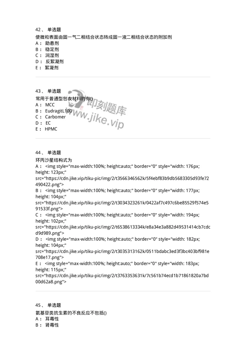 0-军队文职人员招聘考试《药学》模拟预测7-325650_军队文职(1)_01.军队文职真题-专业课_（全）版本一（历年真题+章节练习+模拟题）_药学(军队文职)_预测模拟_纯题目