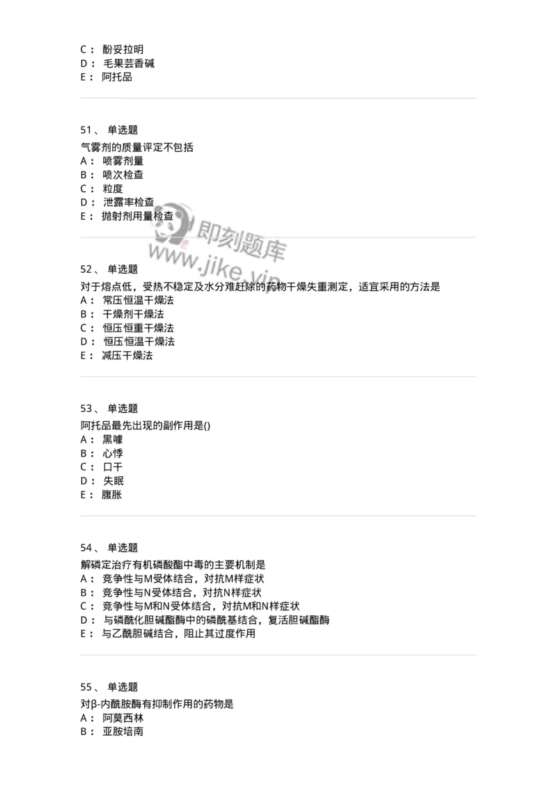 0-军队文职人员招聘考试《药学》模拟预测7-325650_军队文职(1)_01.军队文职真题-专业课_（全）版本一（历年真题+章节练习+模拟题）_药学(军队文职)_预测模拟_纯题目