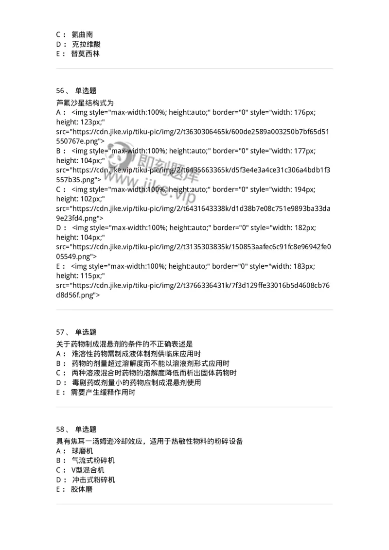 0-军队文职人员招聘考试《药学》模拟预测7-325650_军队文职(1)_01.军队文职真题-专业课_（全）版本一（历年真题+章节练习+模拟题）_药学(军队文职)_预测模拟_纯题目