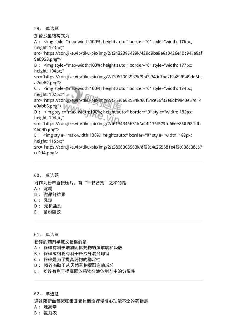 0-军队文职人员招聘考试《药学》模拟预测7-325650_军队文职(1)_01.军队文职真题-专业课_（全）版本一（历年真题+章节练习+模拟题）_药学(军队文职)_预测模拟_纯题目